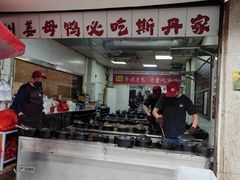 -斯丹姜母鸭·古法干香(涂门街总店)