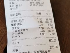 账单-老吉士酒家(天平路店)