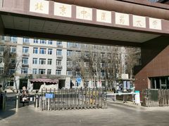 -北京中医药大学-中医药博物馆