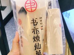-书亦烧仙草(支雪生活广场店)
