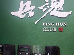 -兵魂·室内真人CS枪战俱乐部·团建·军事轰趴馆