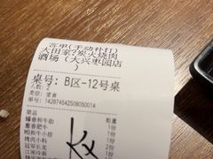 -大田家•炭火烧肉酒场(大兴枣园店)