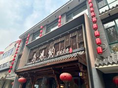 -高玛纳驴肉火烧(河间总店)