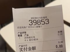 -麦当劳(中山八路店)