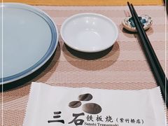 -三石铁板烧(紫竹桥店)