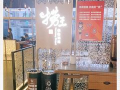 -捞王锅物料理(上海世茂广场店)