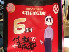 -付小姐在成都(川沙店)