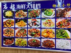 -名超海鲜烧烤大排档