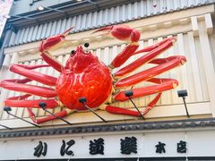 门面-蟹道乐(道顿堀本店)