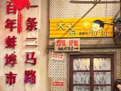 -阿财老铺·老蚌埠龙虾城(华夏总店)