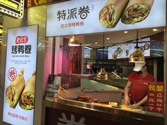 -特派卷·老北京烤鸭卷(合生汇购物中心店)