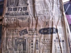 民国新闻报上的茂昌眼镜公司广告-茂昌眼镜(南京东路店)