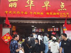 -丽华早点(大成路店)