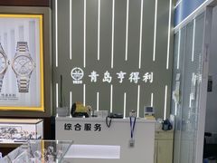 -青岛亨得利眼镜(城阳家佳源店)