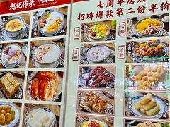 -赵记传承·中国甜品(福州总店)