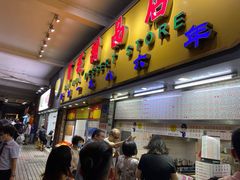 -百花传统甜品店(原址店)