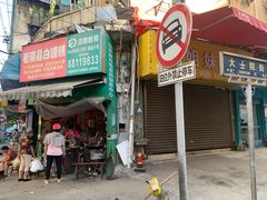 门面-老南昌白糖糕(大士院店)