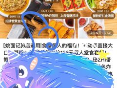 -姚面记·海派家常菜(恒基名人购物中心店)
