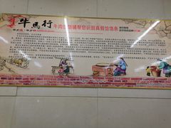 -牛马行牛肉饸饹铺(青岛街店)