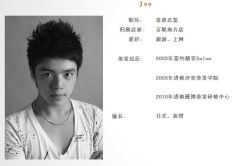 Joe-韶菲salon
