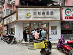 -张飞木薯羹(金鱼巷店)