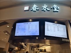 -春水堂人文茶馆(西九龙站店)