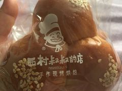 -西村叔叔的店·面包·甜品·蛋糕(牡丹园店)