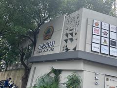 -老外街