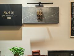 -黔香阁·味(花木店)