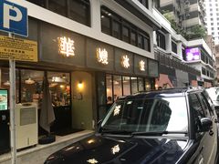 -华嫂冰室(湾仔店)