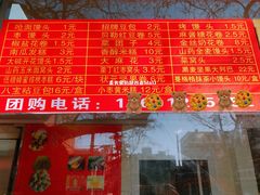 菜单-宫门口馒头铺(创始人总店)