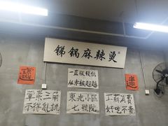 大堂-咏勝锑锅麻辣烫(净居寺路总店)