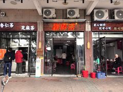 -谢怀亮芝麻茶