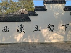-西溪国家湿地公园
