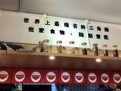 -皆道拌麻辣烫·麻辣拌