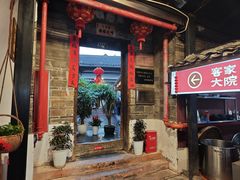 -客家大院·非遗赣南客家菜(郁孤台店)