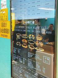 -邵老师打金·黄金加工(大望路总店)