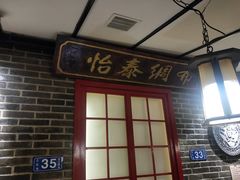 门面-东口码头·烧鸽子·鱼头泡饼·地方菜(金鹰悦城店)