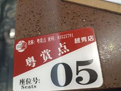 -粤赏点(越秀城市广场店)