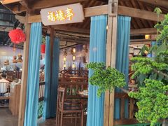 门面-荣食方(兴华路店)