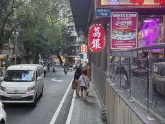 -玲又珑美食(盘福路店)