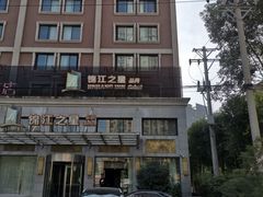 -锦江之星品尚(湖北经济学院武汉传媒学院店)