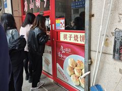 -妙味当棋子烧饼(凤凰世嘉店)