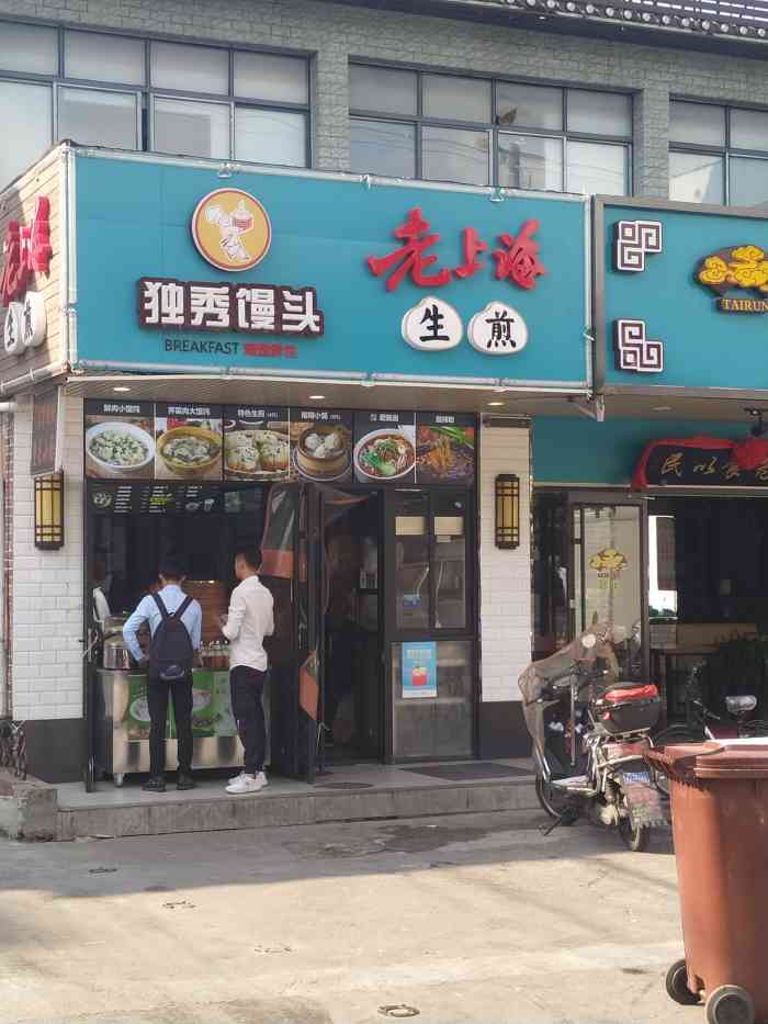 老上海生煎独秀馒头-"上班路上的必经之地,有时家里没早饭的时候.