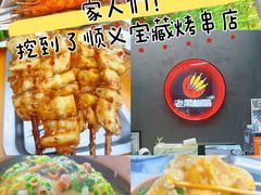 -老黑板筋(顺义总店)
