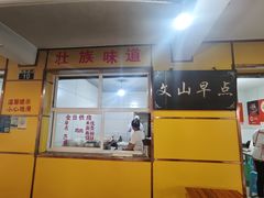 -文山荷鲜居(翠湖店)