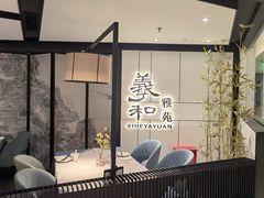 -羲和雅苑•北京烤鸭(国贸商城店)
