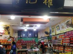 -权记百年老字号(牌坊街店)