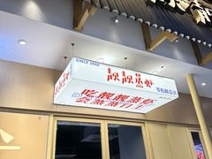 -靓靓蒸虾·头牌蒸虾(雪松路总店)