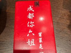 -成都你六姐·牛肉冒菜(城市集市合生汇店)